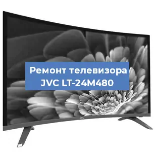 Замена блока питания на телевизоре JVC LT-24M480 в Красноярске